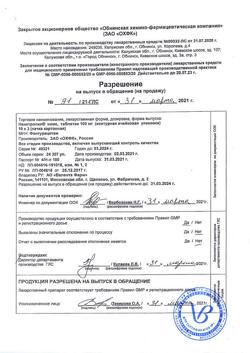 25137-Сертификат Нанотропил ново, таблетки 100 мг 30 шт-15