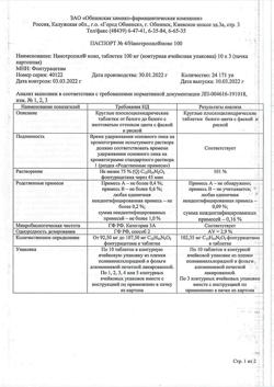 25137-Сертификат Нанотропил ново, таблетки 100 мг 30 шт-21