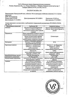 25137-Сертификат Нанотропил ново, таблетки 100 мг 30 шт-12
