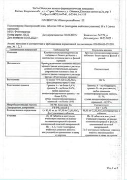 25137-Сертификат Нанотропил ново, таблетки 100 мг 30 шт-17