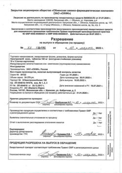 25137-Сертификат Нанотропил ново, таблетки 100 мг 30 шт-19