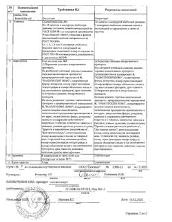25137-Сертификат Нанотропил ново, таблетки 100 мг 30 шт-8