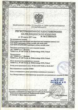 25138-Сертификат Seni San Uni подгузники анатомические (32х64 см), 10 шт.-1