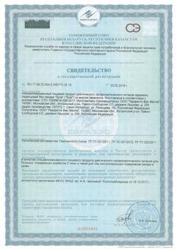 2514-Сертификат Леденцы Зула эвкалипт, 60 г 1 шт-6