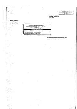 25152-Сертификат Пикамилон, таблетки 50 мг 60 шт-14