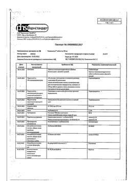 25152-Сертификат Пикамилон, таблетки 50 мг 60 шт-16