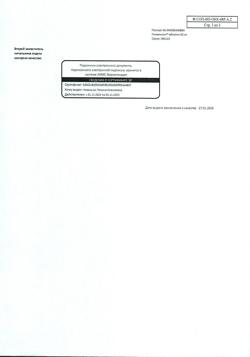 25152-Сертификат Пикамилон, таблетки 50 мг 60 шт-9