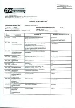 25152-Сертификат Пикамилон, таблетки 50 мг 60 шт-7