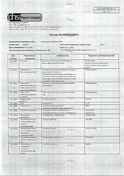 25152-Сертификат Пикамилон, таблетки 50 мг 60 шт-4