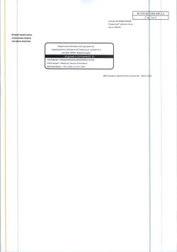 25152-Сертификат Пикамилон, таблетки 50 мг 60 шт-12