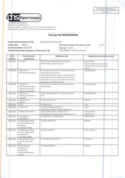 25152-Сертификат Пикамилон, таблетки 50 мг 60 шт-10