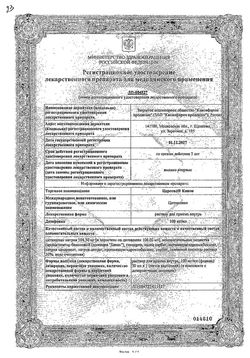 Сертификат ЦЕРЕСИЛ РАСТВОР ДЛЯ ПРИЕМА ВНУТРЬ 100 МГ/МЛ 30 МЛ №1-2