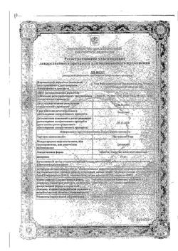 25161-Сертификат Цетиризин-Тева, таблетки покрыт.плен.об. 10 мг 20 шт-3