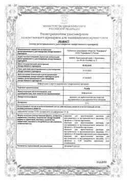 Сертификат ЦЕФУРОКСИМ ПОРОШОК ДЛЯ ПРИГОТОВЛЕНИЯ РАСТВОРА ДЛЯ ВНУТРИМЫШЕЧНОГО ВВЕДЕНИЯ 1500 МГ   №1-1