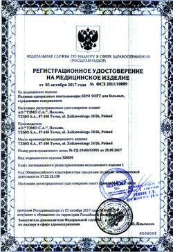 25172-Сертификат Seni Soft простыни (пеленки)  90х170см с крылышками, 5 шт-1
