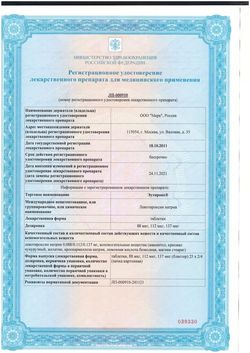 Сертификат ЭУТИРОКС ТАБЛЕТКИ 112 МКГ   №100-1