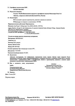 25182-Сертификат Финастерид-Тева, таблетки покрыт.плен.об. 5 мг 30 шт-9