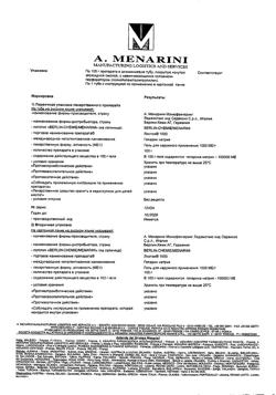 25185-Сертификат Лиотон 1000, гель для наружного применения 1000 ме/г 100 г 1 шт-60