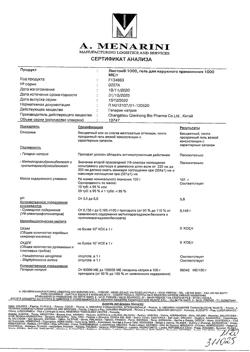 25185-Сертификат Лиотон 1000, гель для наружного применения 1000 ме/г 100 г 1 шт-13