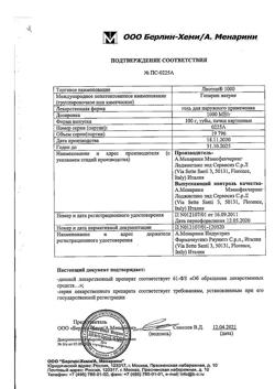 25185-Сертификат Лиотон 1000, гель для наружного применения 1000 ме/г 100 г 1 шт-19