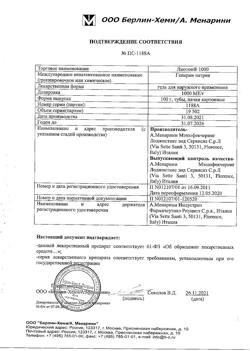 25185-Сертификат Лиотон 1000, гель для наружного применения 1000 ме/г 100 г 1 шт-53