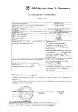 25185-Сертификат Лиотон 1000, гель для наружного применения 1000 ме/г 100 г 1 шт-36