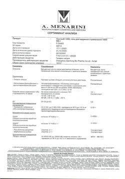 25185-Сертификат Лиотон 1000, гель для наружного применения 1000 ме/г 100 г 1 шт-30