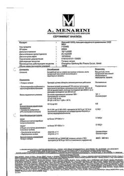 25185-Сертификат Лиотон 1000, гель для наружного применения 1000 ме/г 100 г 1 шт-17