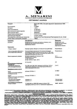 25185-Сертификат Лиотон 1000, гель для наружного применения 1000 ме/г 100 г 1 шт-52