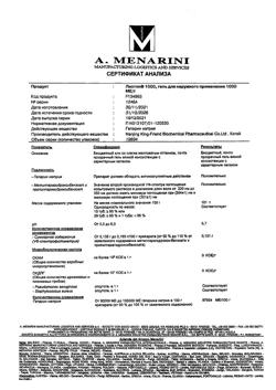 25185-Сертификат Лиотон 1000, гель для наружного применения 1000 ме/г 100 г 1 шт-63