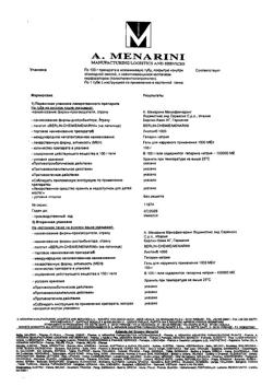 25185-Сертификат Лиотон 1000, гель для наружного применения 1000 ме/г 100 г 1 шт-51