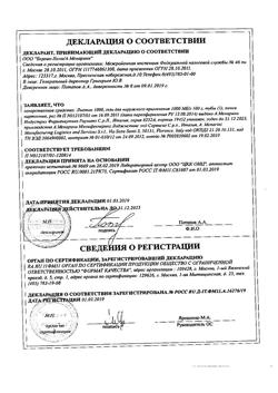 25185-Сертификат Лиотон 1000, гель для наружного применения 1000 ме/г 100 г 1 шт-55
