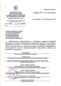 25188-Сертификат Липримар, таблетки покрыт.плен.об. 10 мг 100 шт-1