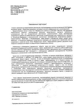 25188-Сертификат Липримар, таблетки покрыт.плен.об. 10 мг 100 шт-14