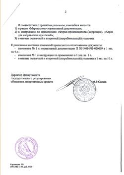 25188-Сертификат Липримар, таблетки покрыт.плен.об. 10 мг 100 шт-2