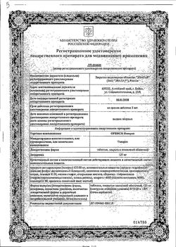 Сертификат ОРВИС ИММУНО ТАБЛЕТКИ ПОКРЫТЫЕ ПЛЕНОЧНОЙ ОБОЛОЧКОЙ 125 МГ   №6-1