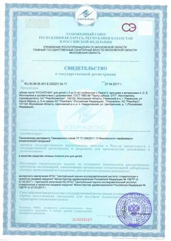 Сертификат КУСАЛОЧКА ЗУБН ПАСТА Д/ДЕТ 3-8 ЛЕТ КЛУБНИКА/ОМЕГА-3/ВИТ A D E ЗУБНАЯ ПАСТА ДЕТСКАЯ 60 Г 50 МЛ №1-1