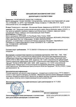 25200-Сертификат Vichy Dercos Nutrients восстанавливающий шампунь, 250 мл 1 шт-1