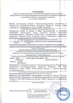 25207-Сертификат КИП, лиофилизат д/приг раствора для приема внутрь 300 мг 1 доза фл 5 шт-8