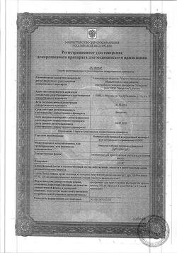 25207-Сертификат КИП, лиофилизат д/приг раствора для приема внутрь 300 мг 1 доза фл 5 шт-34