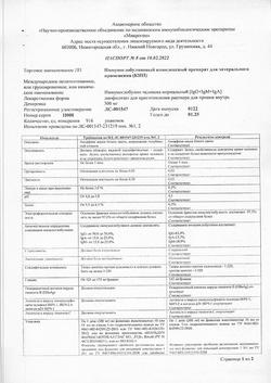 25207-Сертификат КИП, лиофилизат д/приг раствора для приема внутрь 300 мг 1 доза фл 5 шт-60