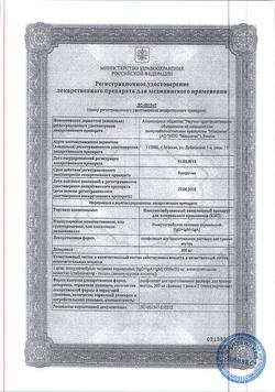 25207-Сертификат КИП, лиофилизат д/приг раствора для приема внутрь 300 мг 1 доза фл 5 шт-24