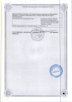 25207-Сертификат КИП, лиофилизат д/приг раствора для приема внутрь 300 мг 1 доза фл 5 шт-53