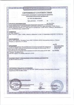 25207-Сертификат КИП, лиофилизат д/приг раствора для приема внутрь 300 мг 1 доза фл 5 шт-14