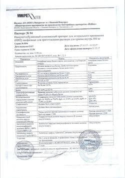 25207-Сертификат КИП, лиофилизат д/приг раствора для приема внутрь 300 мг 1 доза фл 5 шт-13
