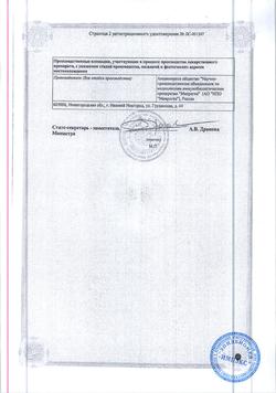 25207-Сертификат КИП, лиофилизат д/приг раствора для приема внутрь 300 мг 1 доза фл 5 шт-59