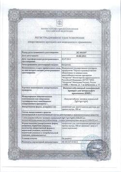 25207-Сертификат КИП, лиофилизат д/приг раствора для приема внутрь 300 мг 1 доза фл 5 шт-2