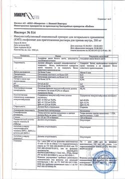 25207-Сертификат КИП, лиофилизат д/приг раствора для приема внутрь 300 мг 1 доза фл 5 шт-26