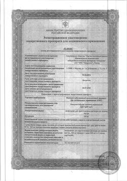 25207-Сертификат КИП, лиофилизат д/приг раствора для приема внутрь 300 мг 1 доза фл 5 шт-42