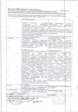 25207-Сертификат КИП, лиофилизат д/приг раствора для приема внутрь 300 мг 1 доза фл 5 шт-47